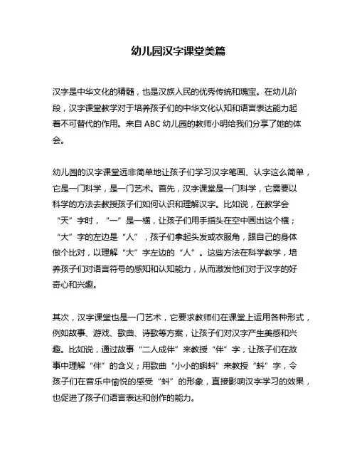 幼儿园汉字课堂美篇