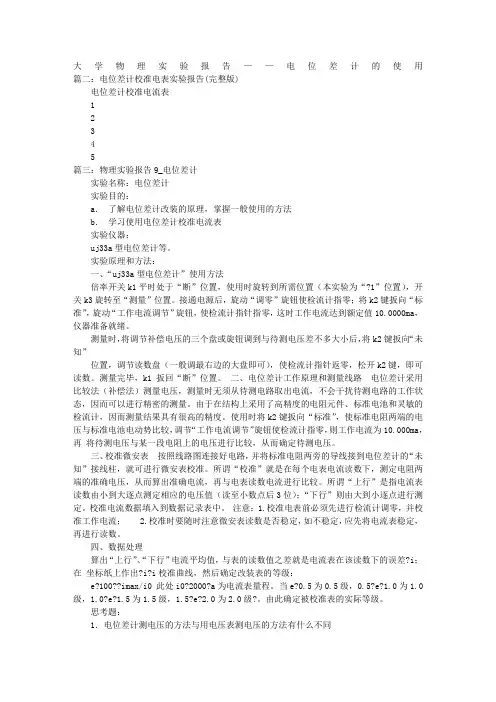 电位差实验报告