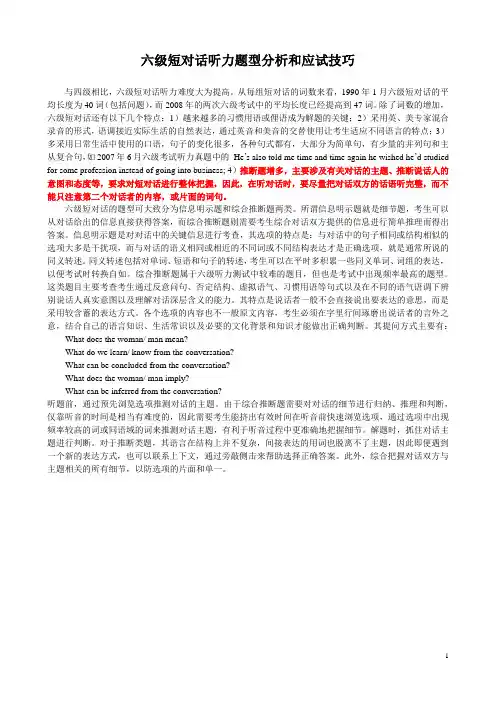 六级听力练习-全