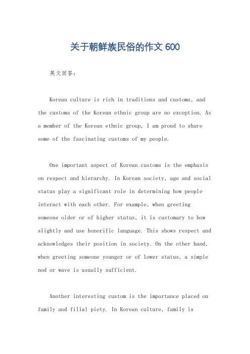 关于朝鲜族民俗的作文600