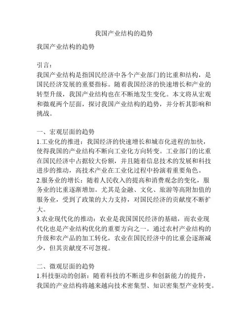 我国产业结构的趋势