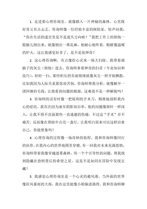 心理咨询体验评价