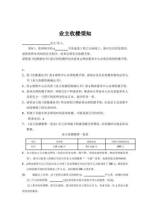 大正物业业主收楼须知