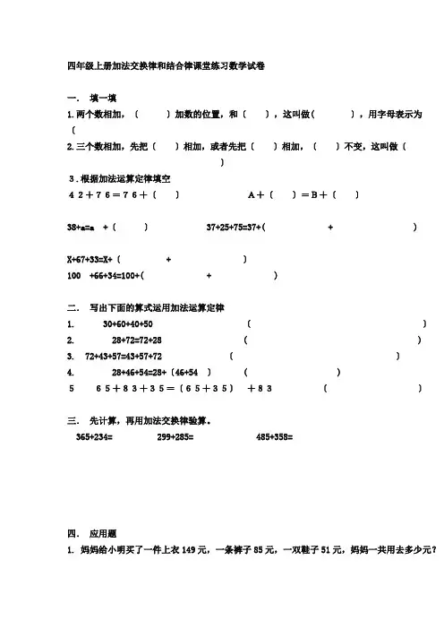 四年级上册加法交换律和结合律课堂练习数学试卷  