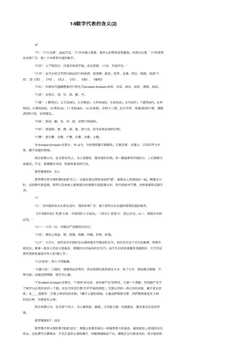 1-9数字代表的含义（2）