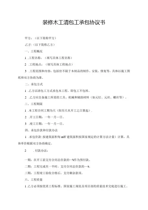 装修木工清包工承包协议书