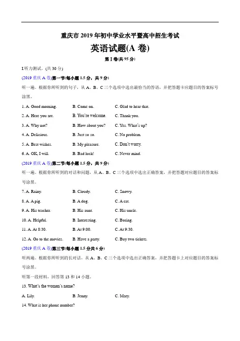 2019年重庆中考英语试卷A卷(含解析)