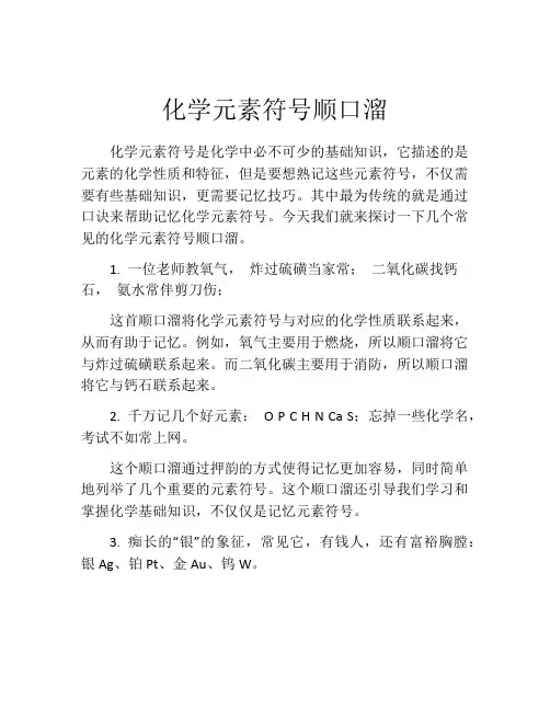化学元素符号顺口溜
