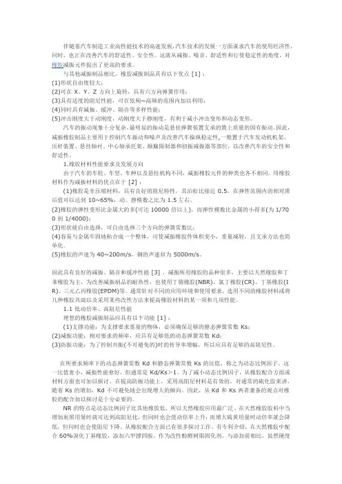 橡胶减震资料