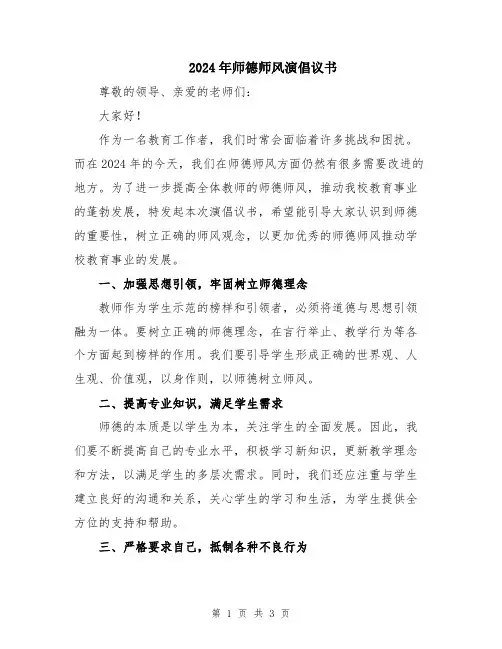2024年师德师风演倡议书