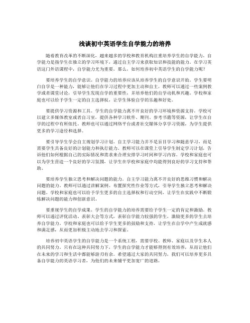 浅谈初中英语学生自学能力的培养