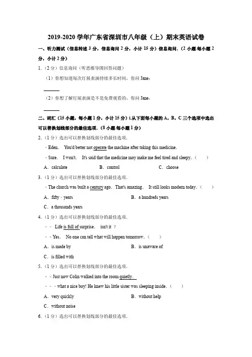 2019-2020学年广东省深圳市八年级(上)期末英语试卷(解析版)