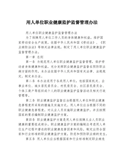 用人单位职业健康监护监督管理办法