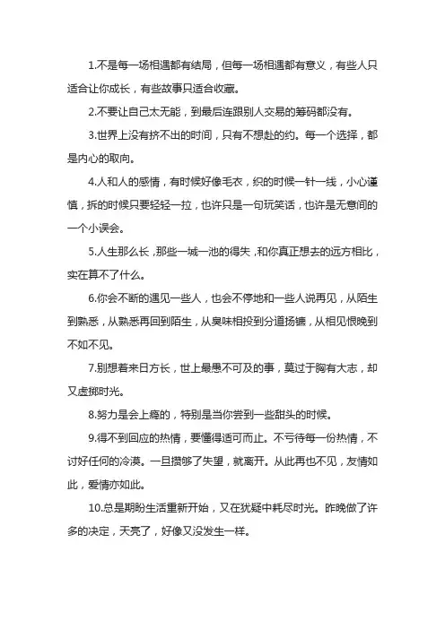 有深度的人生哲理文案
