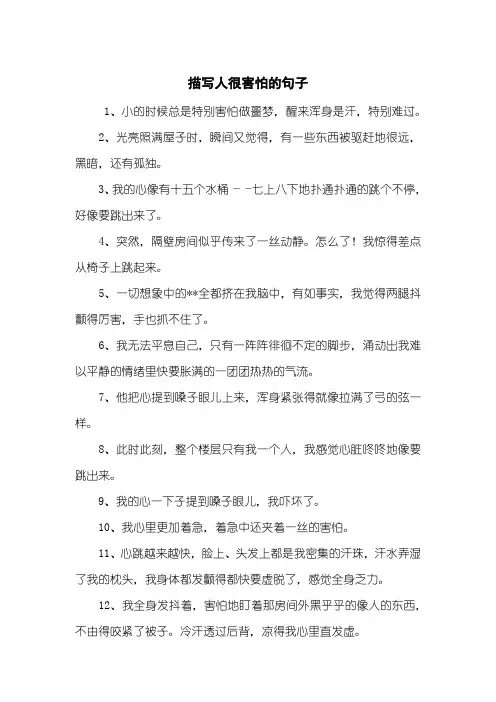 描写人很害怕的句子