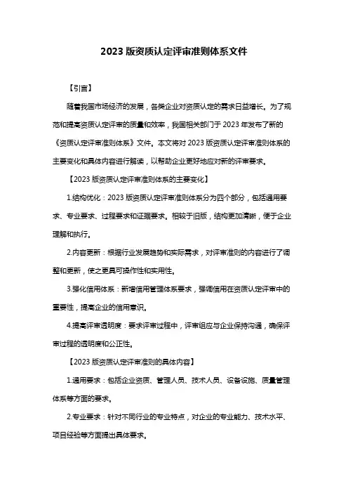 2023版资质认定评审准则体系文件