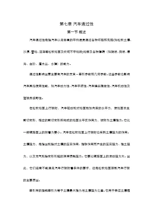汽车通过性概述(教案)