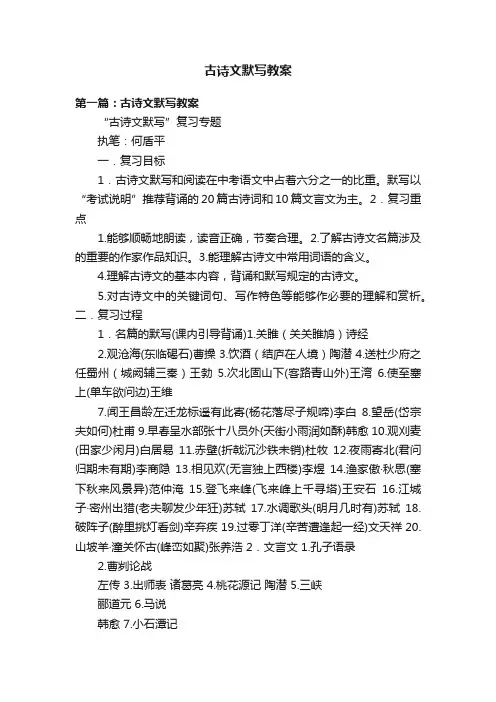 古诗文默写教案