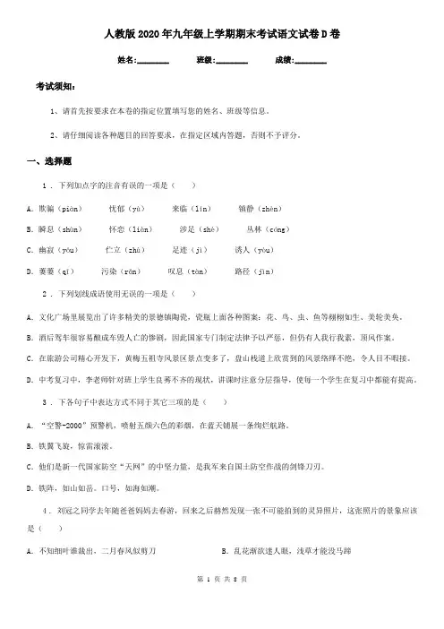 人教版2020年九年级上学期期末考试语文试卷D卷