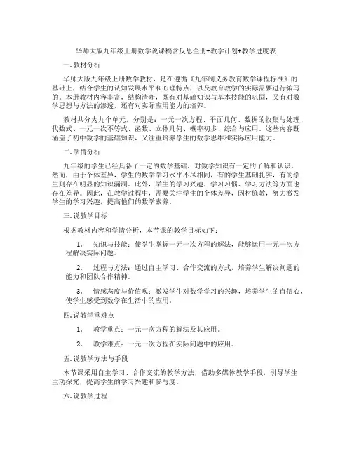 华师大版九年级上册数学说课稿含反思全册+教学计划+教学进度表