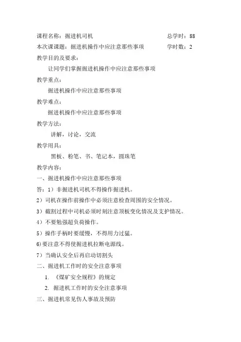 掘进机司机培训教案 6572学时