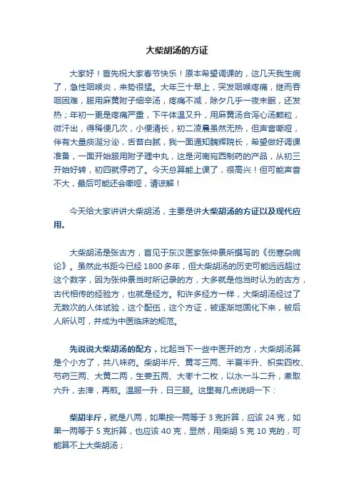 大柴胡汤的方证