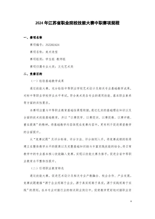JSZ202424美术造型规程定稿