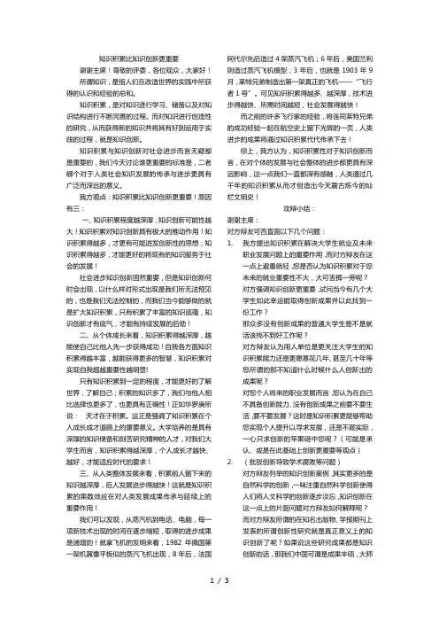 知识积累比知识创新更重要——立论及攻辩小结
