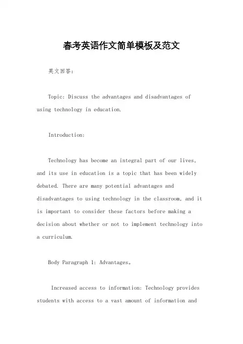 春考英语作文简单模板及范文