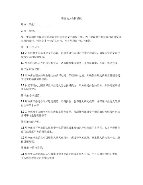 毕业论文合同模板