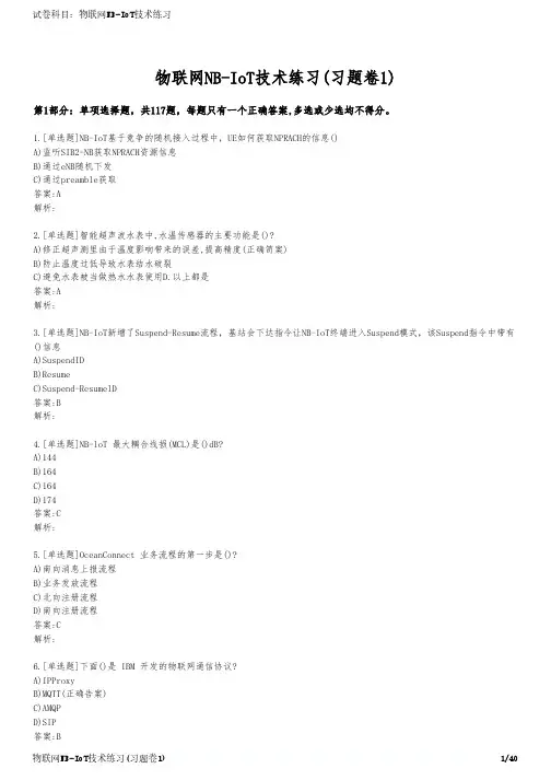 物联网NB-IoT技术练习(习题卷1)