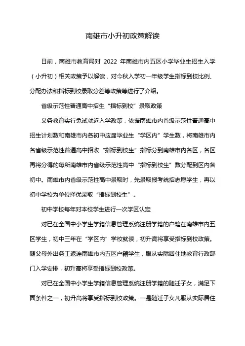 南雄市小升初政策解读