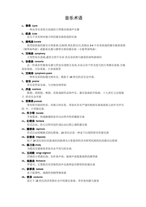 音乐术语大全双语