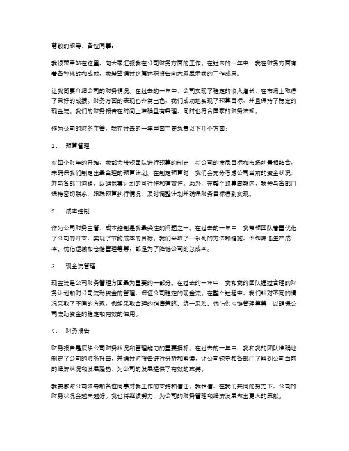关于主管财务领导述职报告范文