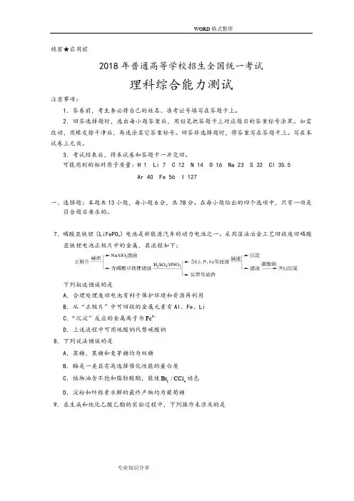 2018全国高考I卷理综[化学]试题和答案解析