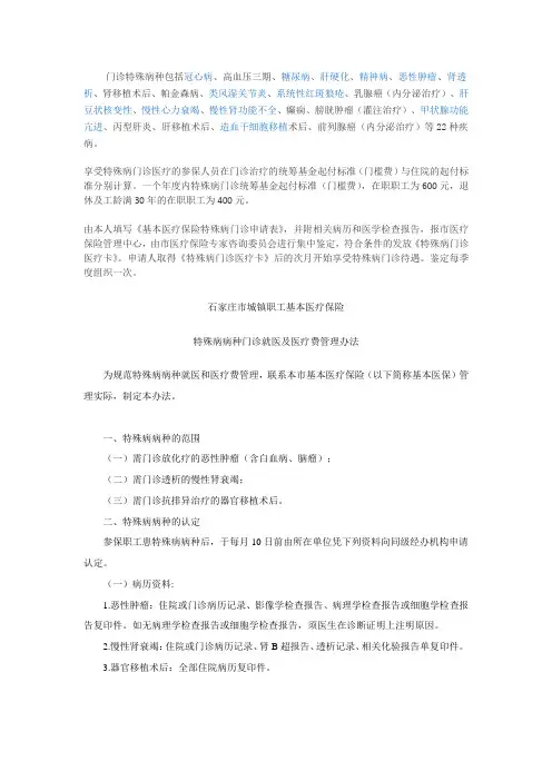 门诊特殊病种包括冠心病