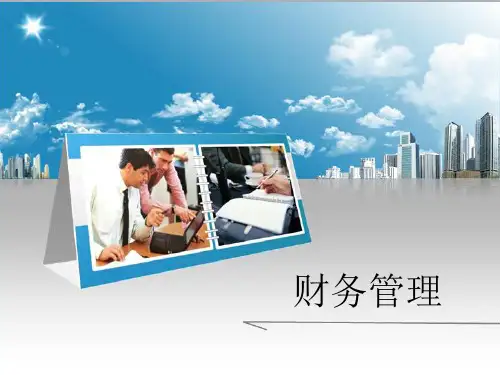 《财务管理实务》电子教案 2.7债券投资
