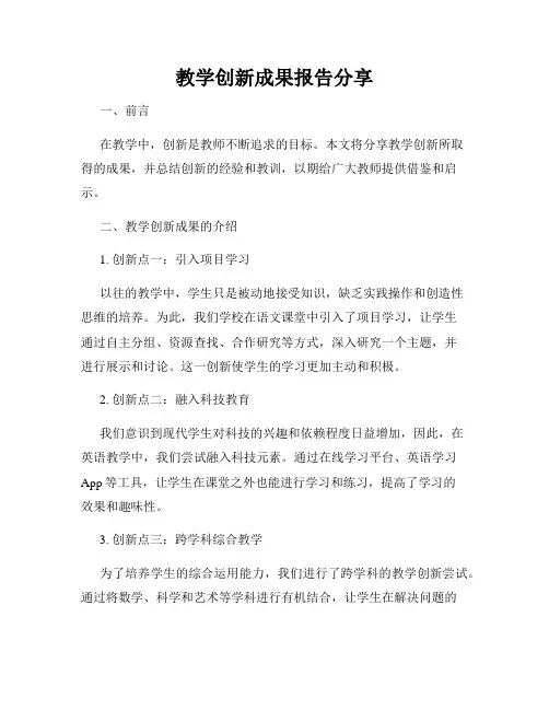 教学创新成果报告分享