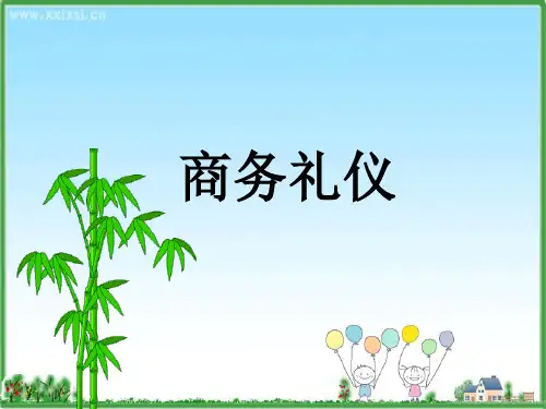 商务礼仪概述(PPT 54页)