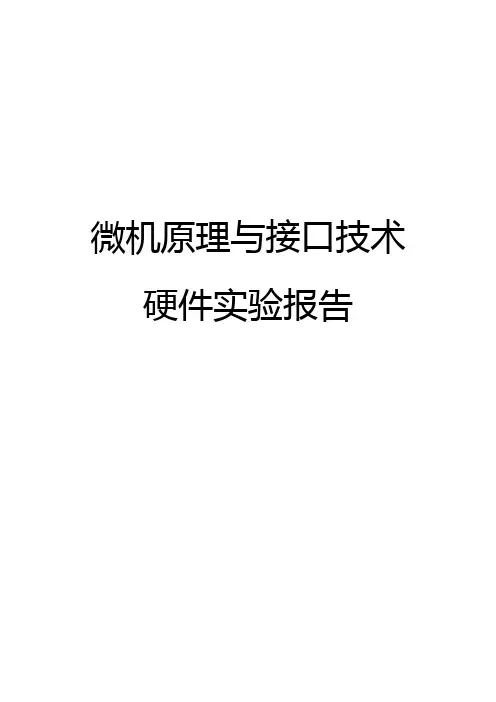 北邮—微机原理与接口技术(3)