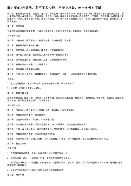 圆白菜的8种做法,花不了多少钱,变着花样做,吃一冬天也不腻