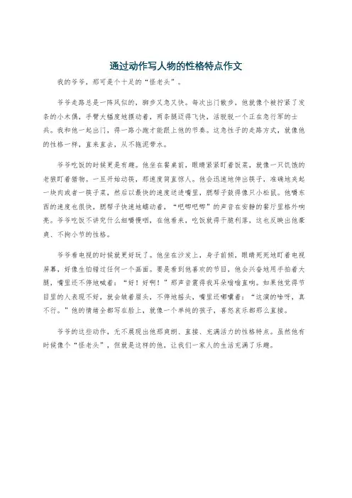 通过动作写人物的性格特点作文