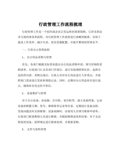 行政管理工作流程梳理