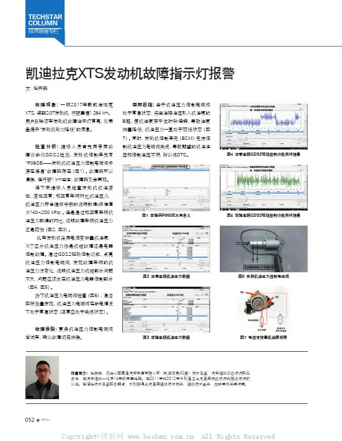 凯迪拉克XTS发动机故障指示灯报警