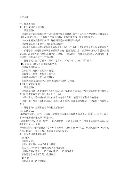 散文阅读常考题型答题技巧