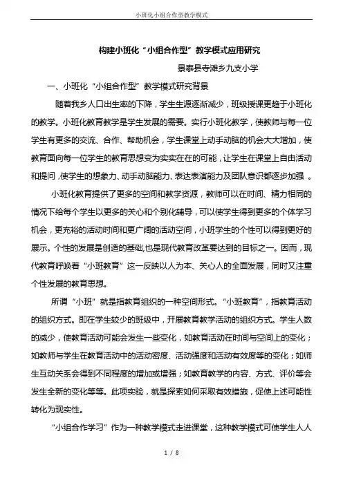小班化小组合作型教学模式