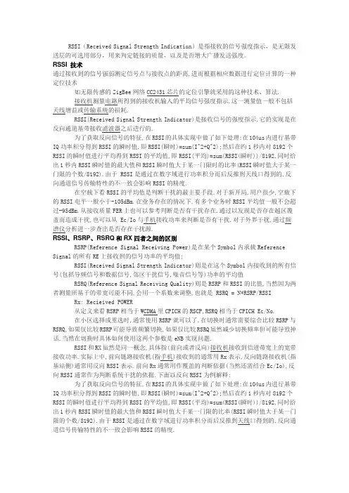 RSSI 基础