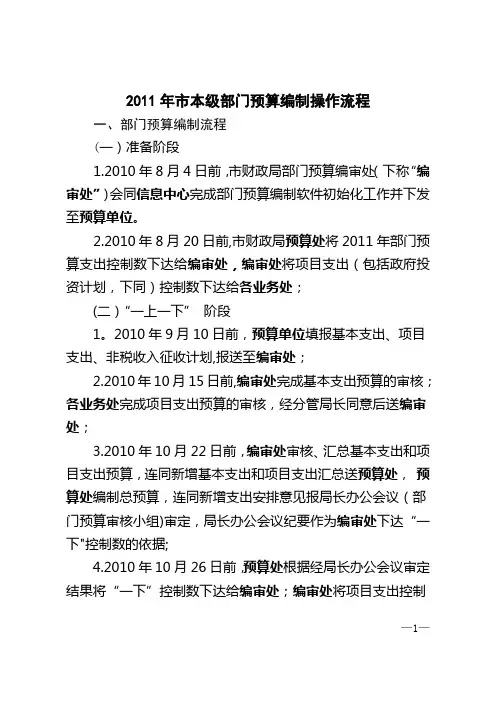 广州市本级部门预算编制操作流程