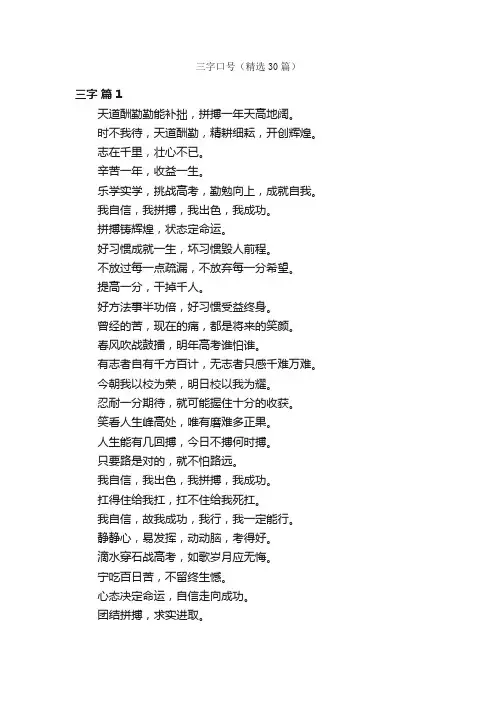 三字口号（精选30篇）