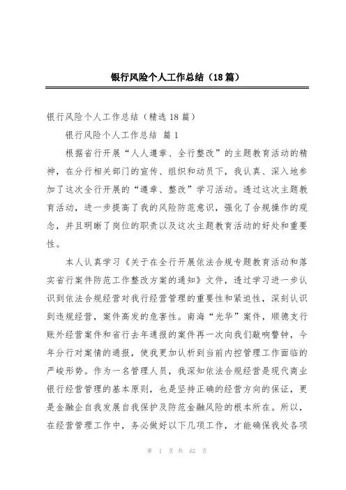 银行风险个人工作总结(18篇)